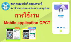 Mobile application CPCT