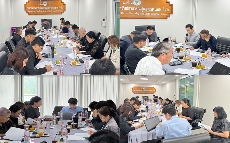 การประชุมสรุปงบฐานะการเงิน ปี 2568