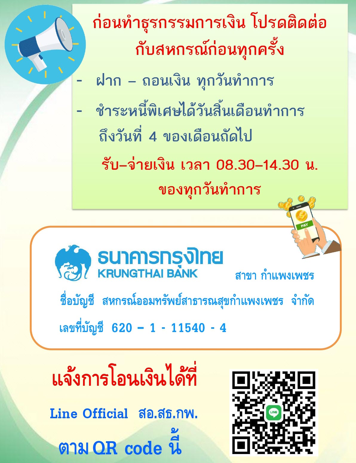 แจ้งการโอนเงิน.jpg